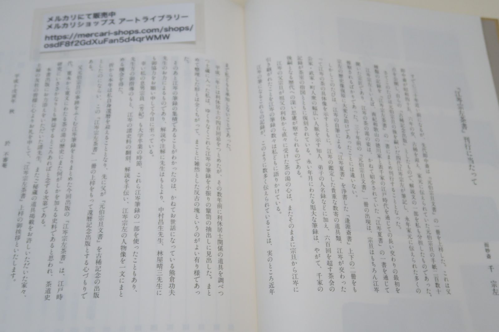 江岑宗左茶書 千宗左監修 Amazon.co.jp: 江岑宗左茶書 : 千 宗員: 本