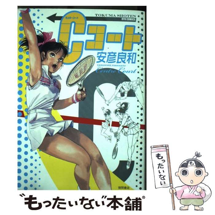 【中古】 Ｃコート/徳間書店/安彦良和 Cコート(安彦良和 著) / 古本、中古本、古書籍の通販は「日本の