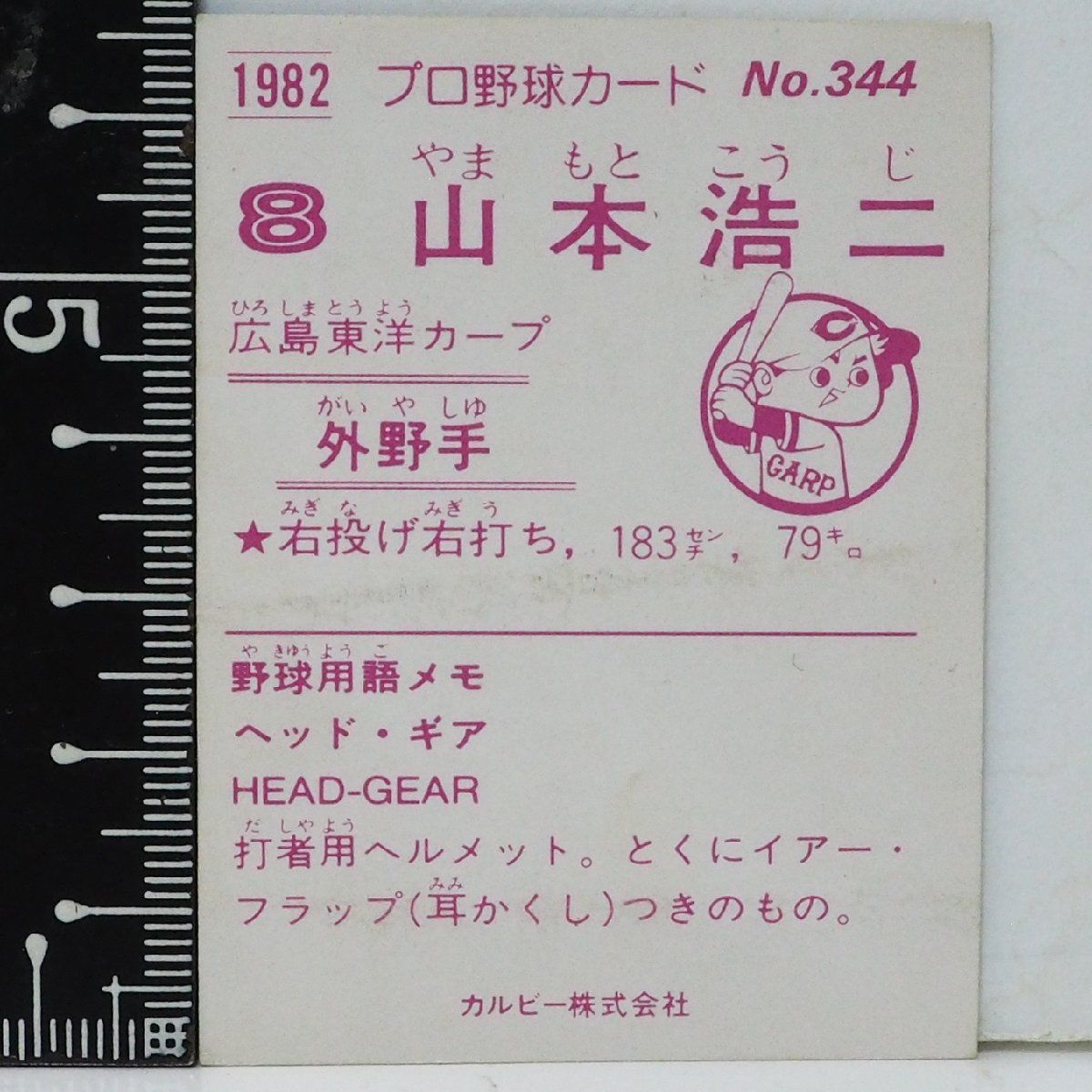 カルビー野球カード 「ジュリーマニア様」専用 82年 No.556 江川 カルビー野球カード 「ジュリーマニア様」専用 82年 No.556 江川