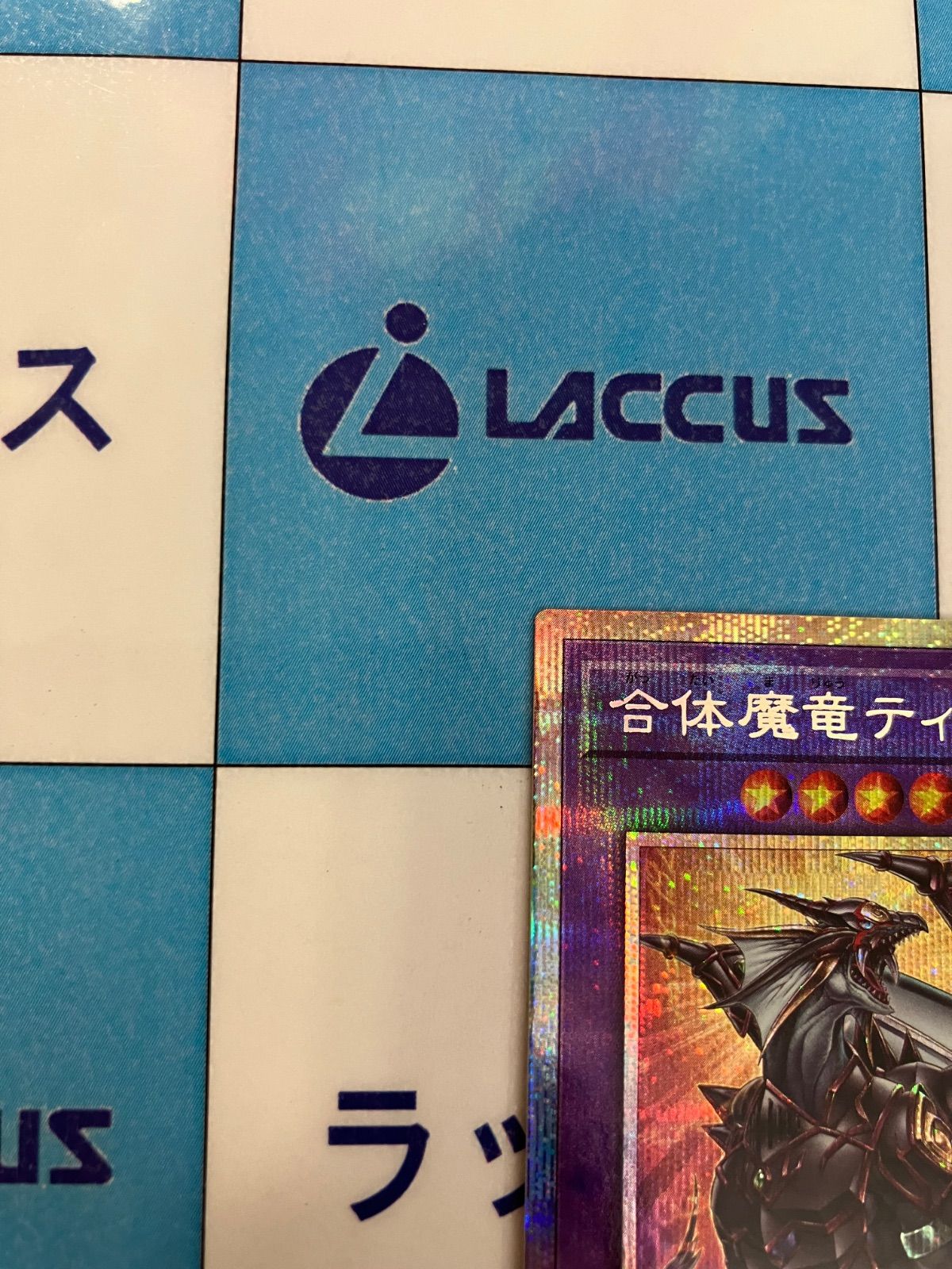 合体魔竜ティマイオス　プリズマティックシークレットレア2枚 合体魔竜ティマイオス | プリズマティックシークレット