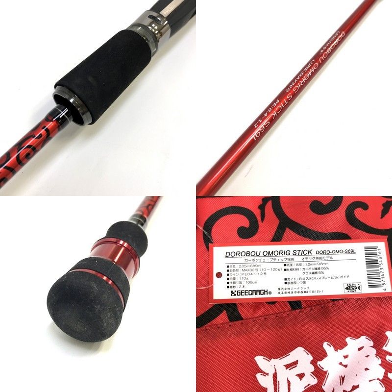 泥棒竿 DOROBOU OMORIG STICK S69L