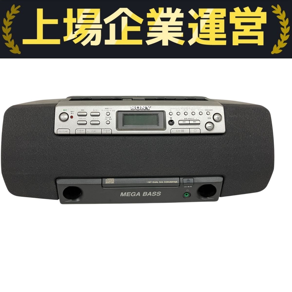 1987年製 超希少モデル SONY ソニー CFD-075 CDラジカセ SONY CFD-W57 ソニー CDラジカセ CDプレイヤー 99年製 ソニー