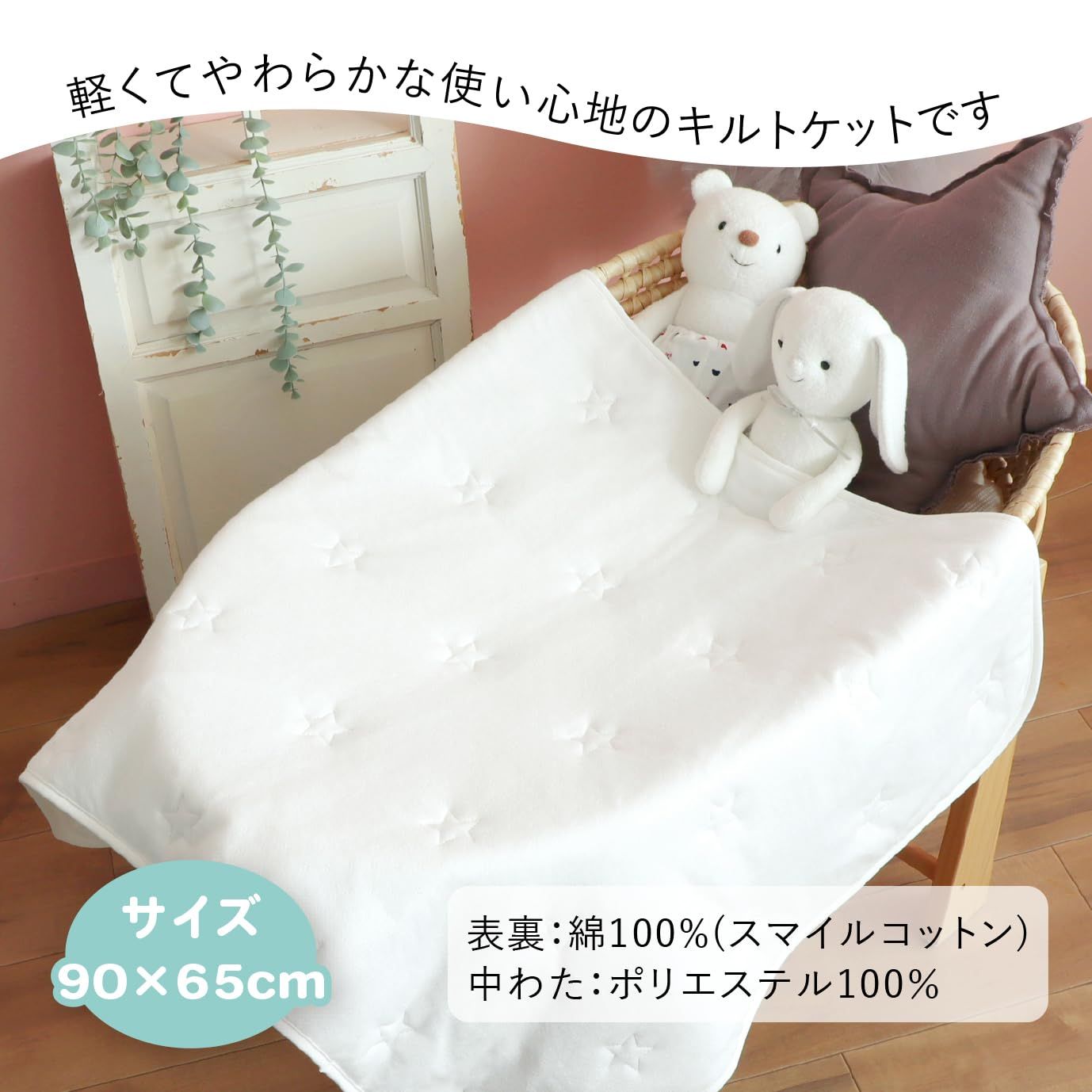 キルトケット 90×65cm スマイルコットンキルト オフホワイト 日本製