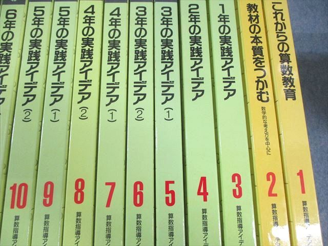 新興出版社啓林館 算数教育の実践指導 1~20 これからの算数教育 1~6年の実践アイデアなど 1992 計20冊 400L6D