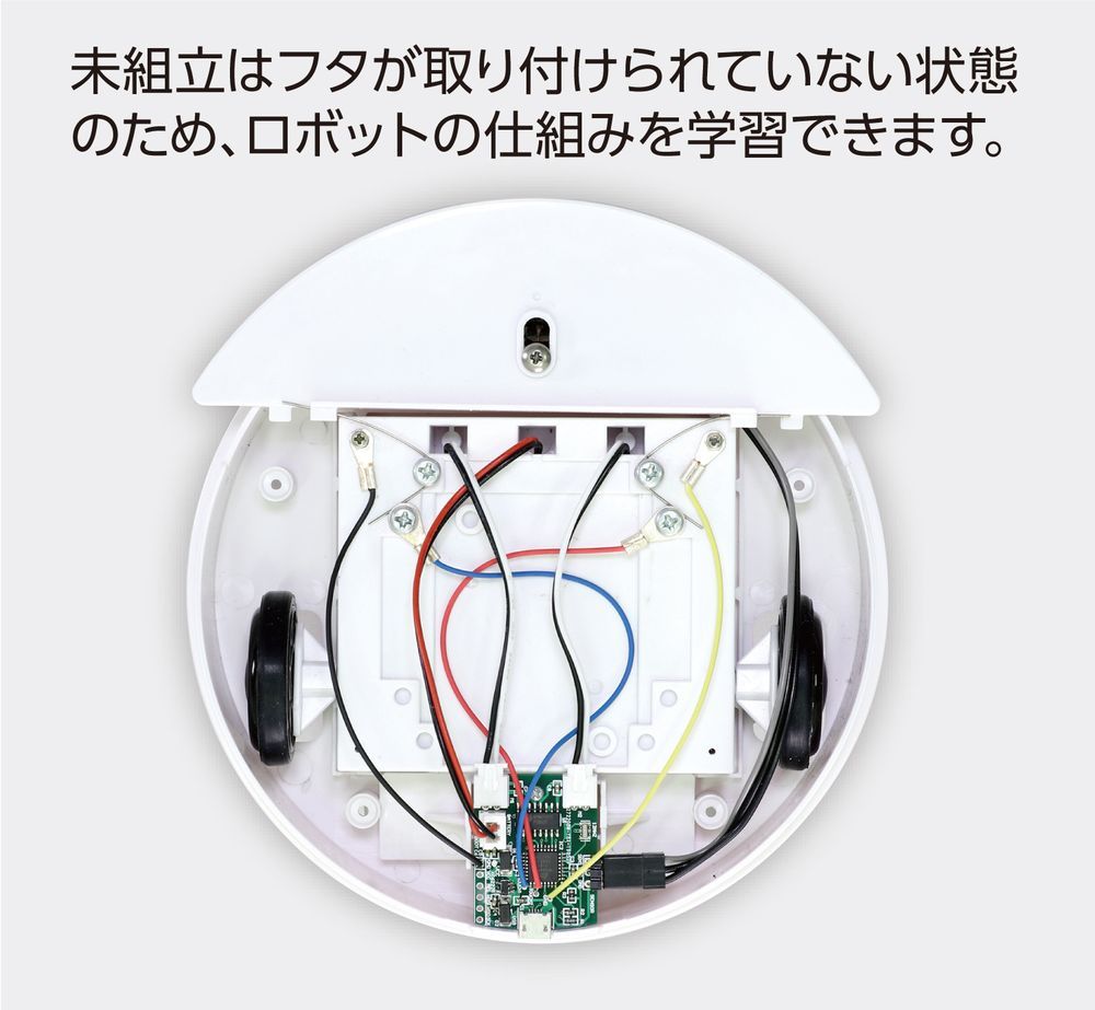 きよ出品 まとめ買い）アーテック プログラミングお掃除ロボ(未組立