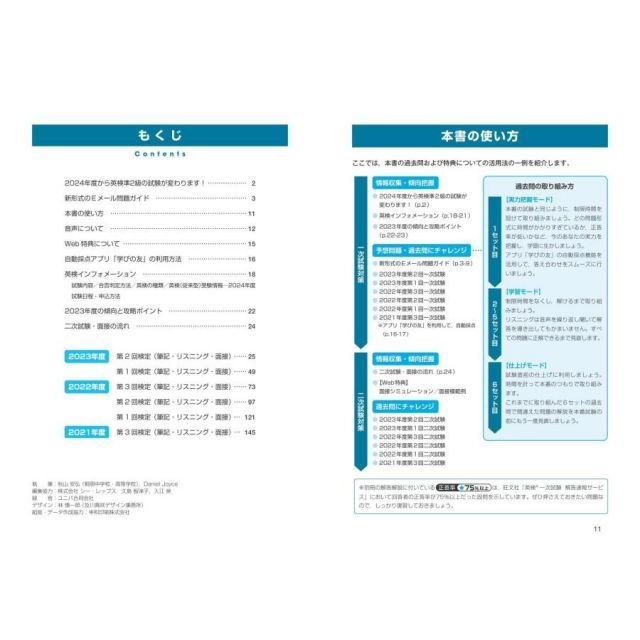 2024年度版 英検準2級 過去6回全問題集 (旺文社英