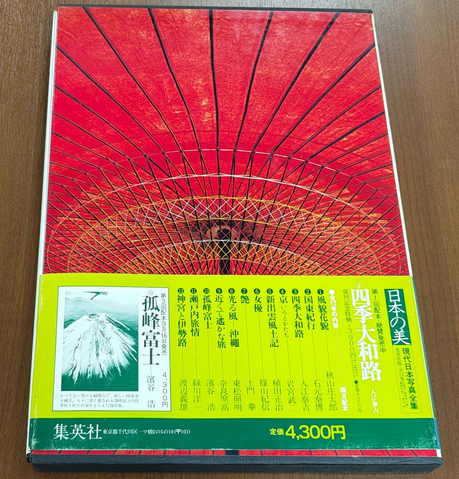 岩宮武二 写真集 日本の美 京のいろとかたち 岩宮武二