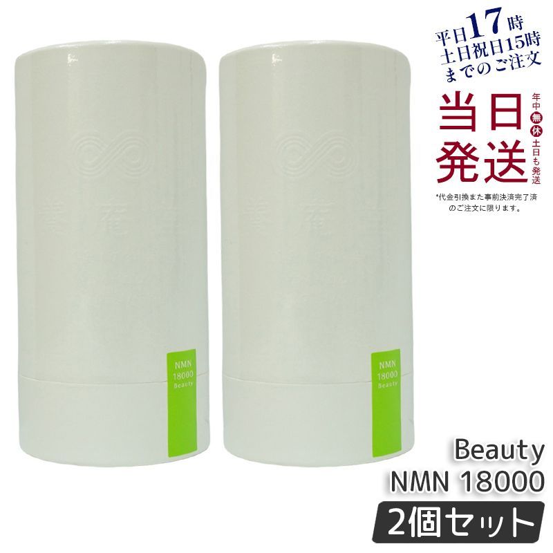 【2個セット】 阿部養庵堂薬品 養庵堂 NMN 18000 Beauty（NMN総量 18,000mg） NMNサプリ