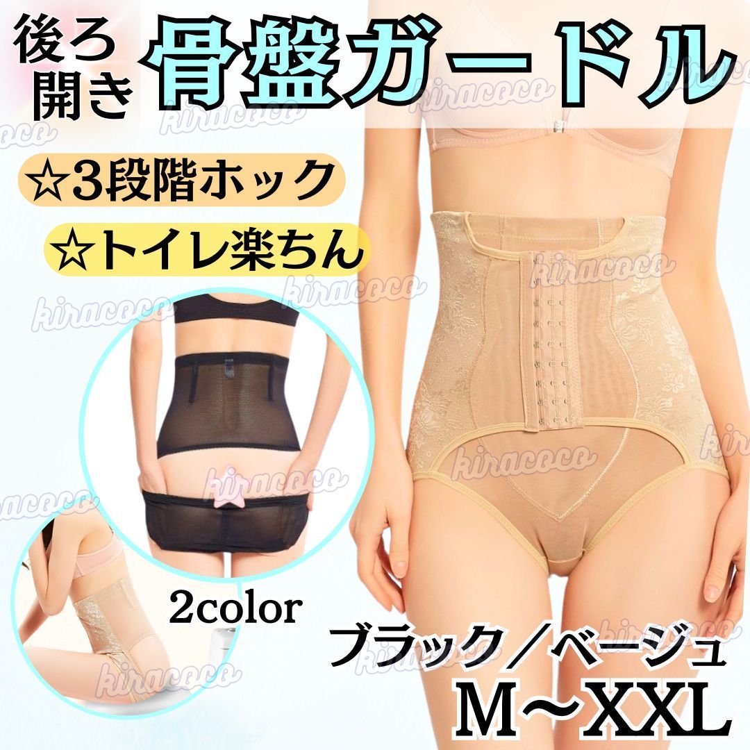 補正下着 骨盤ガードル 3段階ホック 調整可能 コルセット ハイ