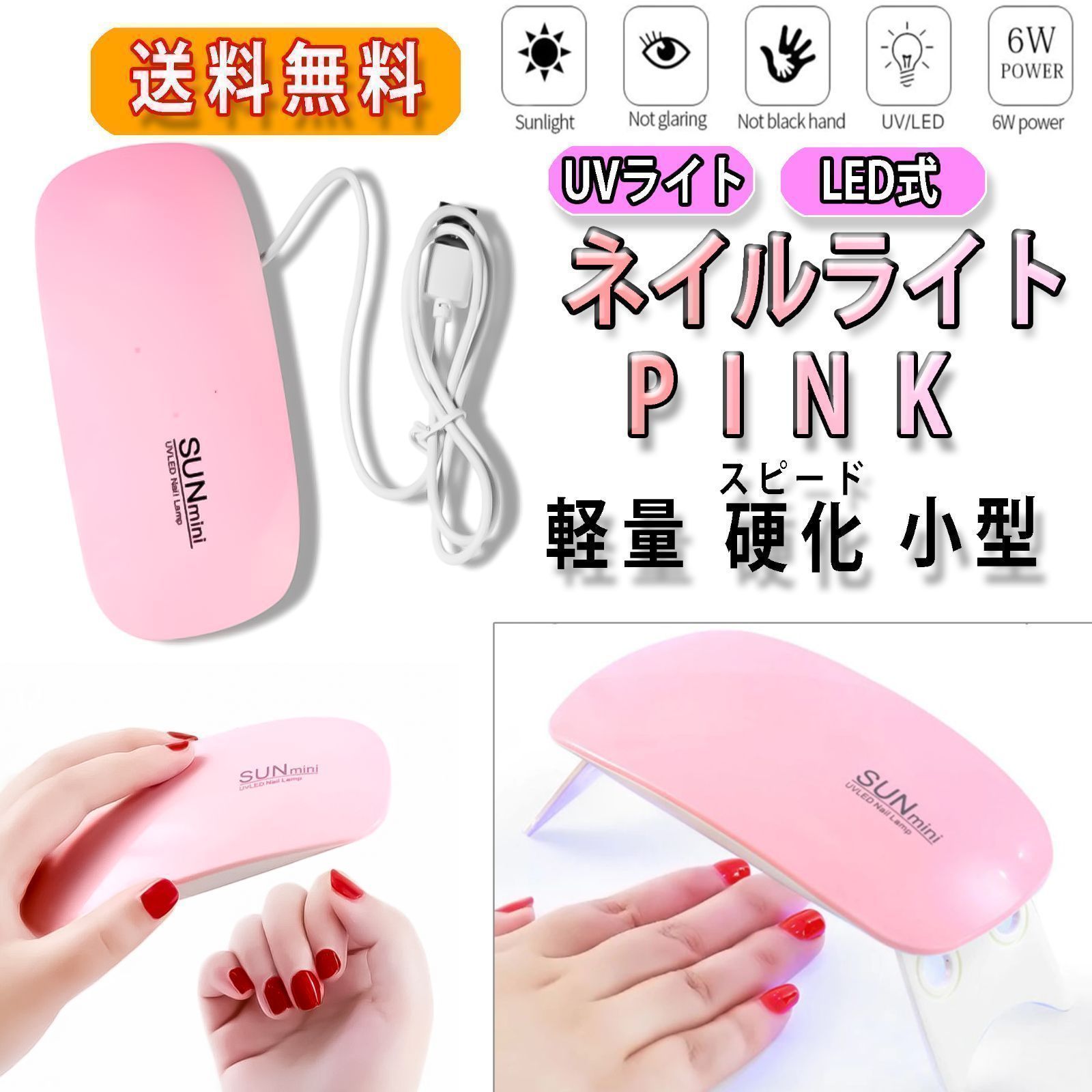 SUNmini UVLED Nail Lamp (ネイルランプ) - 健康