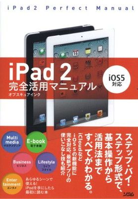 中古】iPad2完全活用マニュアル—iOS5対応 - メルカリ