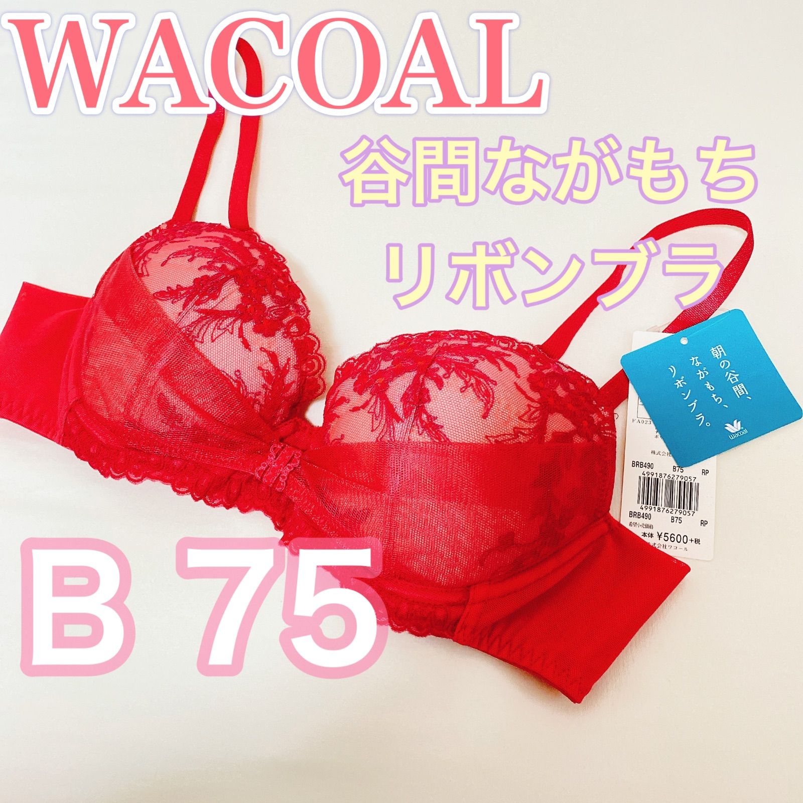 WACOAL ワコール【新品】【B75】リボンブラ ブラジャー - メルカリ