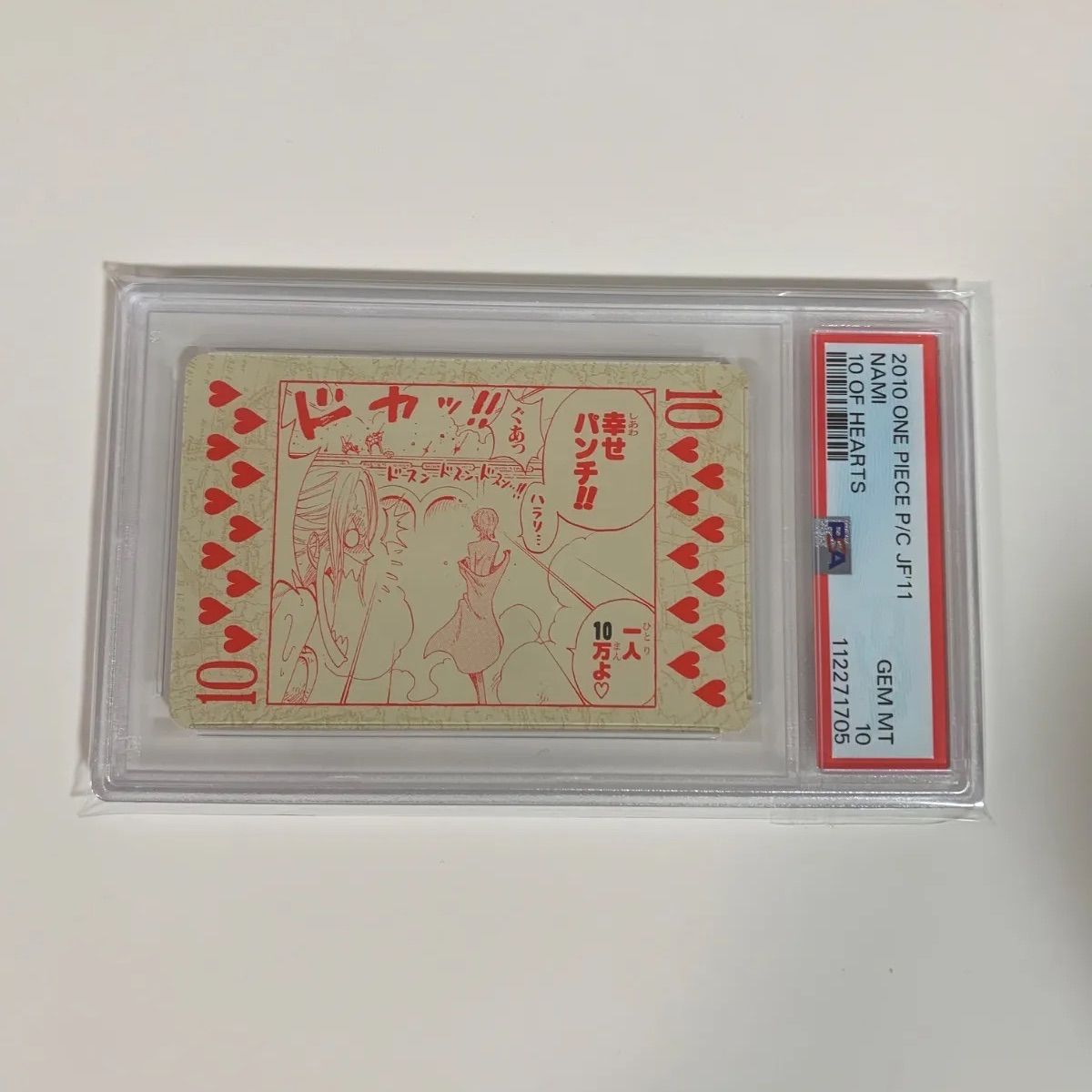PSA10 ワンピース トランプ ハート10
