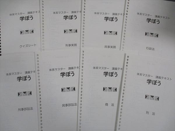 WL06-073 伊藤塾 体系マスター 講義テキスト 学ぼう 法学/判例入門/憲法/他 2019年合格目標 計13冊 28S4D