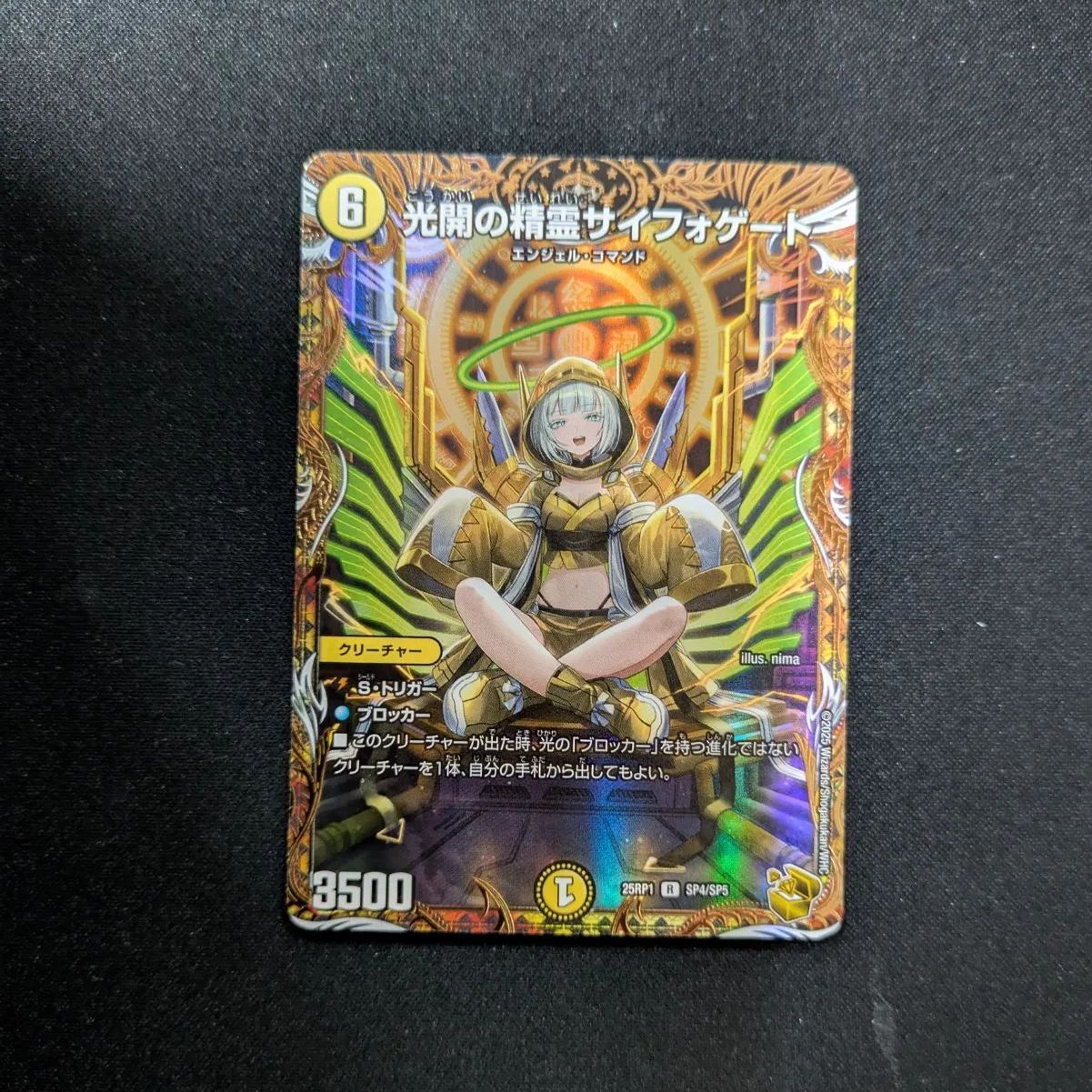 デュエマ 光開の精霊 サイフォゲート 金トレジャー 25RP1 sp4
