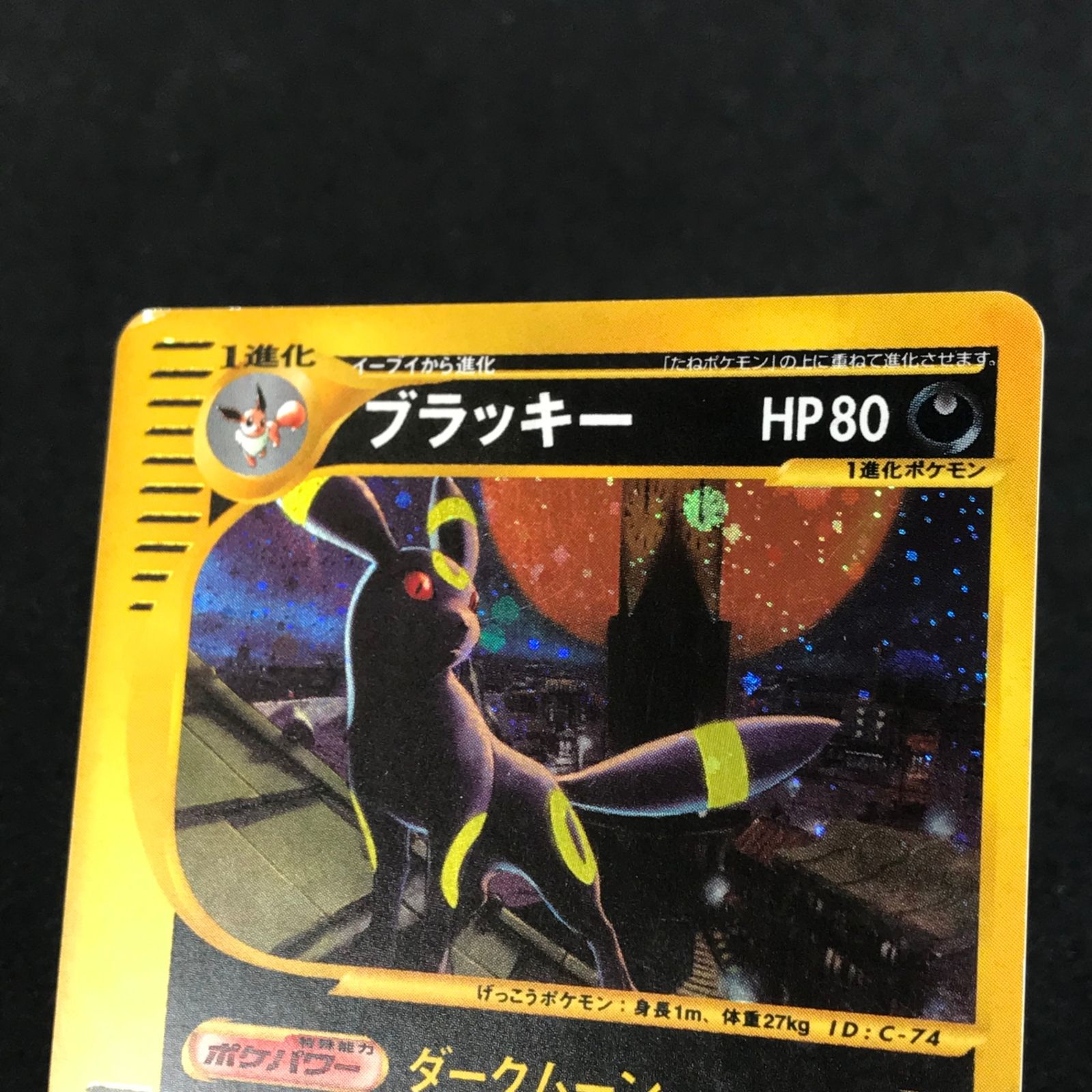 ポケモンカードゲーム eシリーズ 地図にない町 068/092