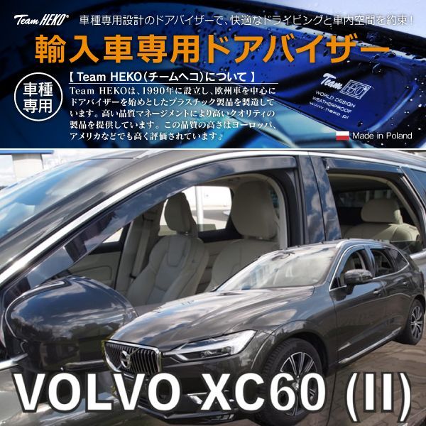 ボルボ XC60 UB/UD SUV 2017年～ HEKO ドアバイザー フロント&リア用 - メルカリ