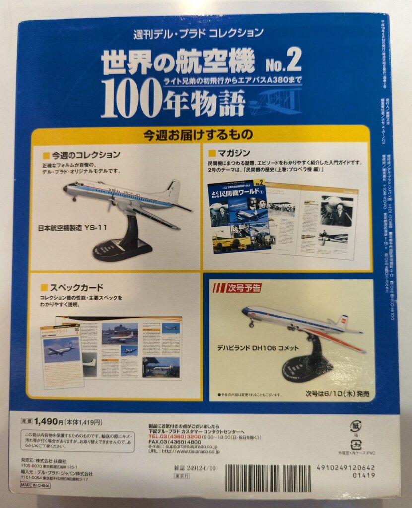 【コロボックルさんリクエスト】デル・プラド 世界の航空機 11点セット コロボックルさんリクエスト】デル・プラド 世界の航空機 11点