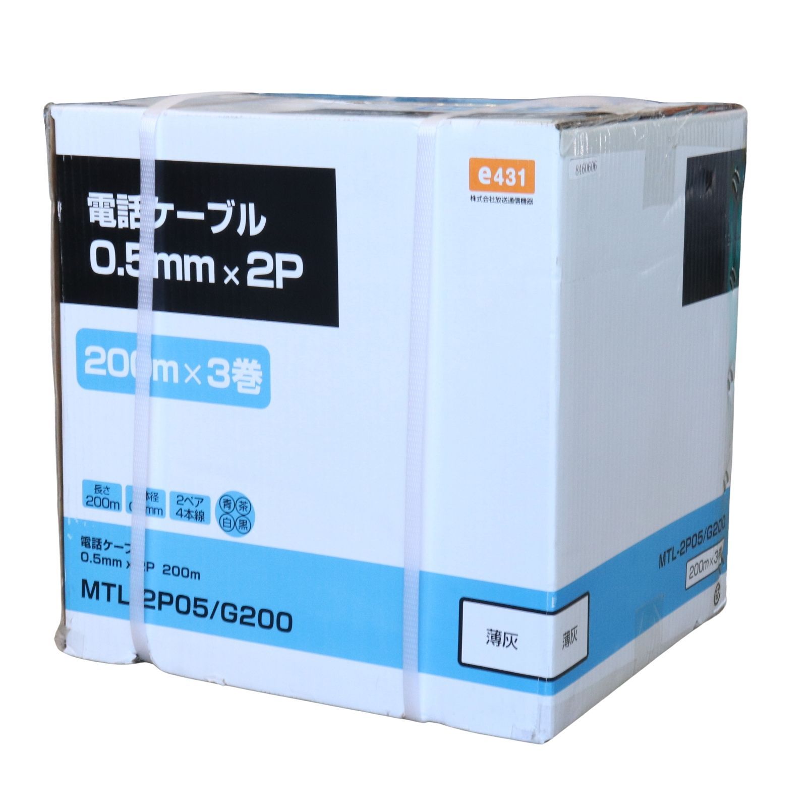 電話ケーブル 電話線 MTL-2P05 G200 200m 2ペア 4本線 導体径2.5mm カッド線 | 11071 YMR