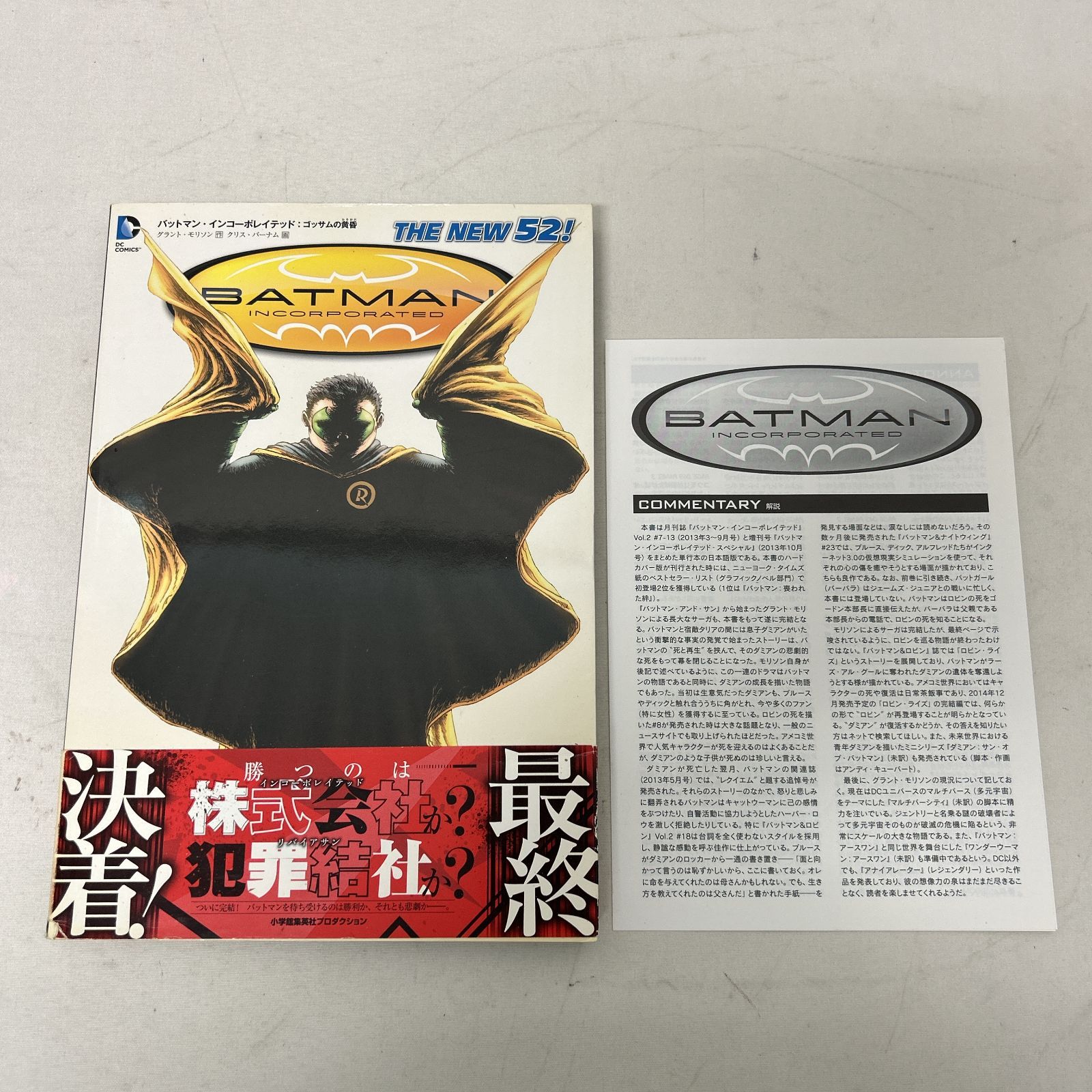 バットマン グラント・モリソンサーガ 全巻 【公式通販】