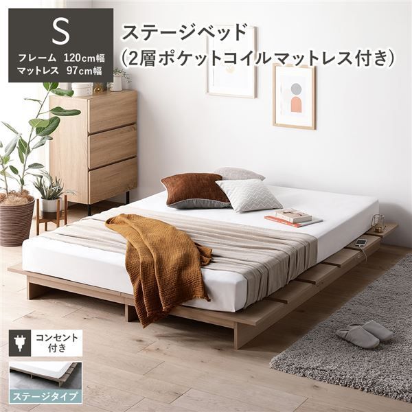 ステージベッド ステージタイプ シングル 2層ポケットコイルマットレス