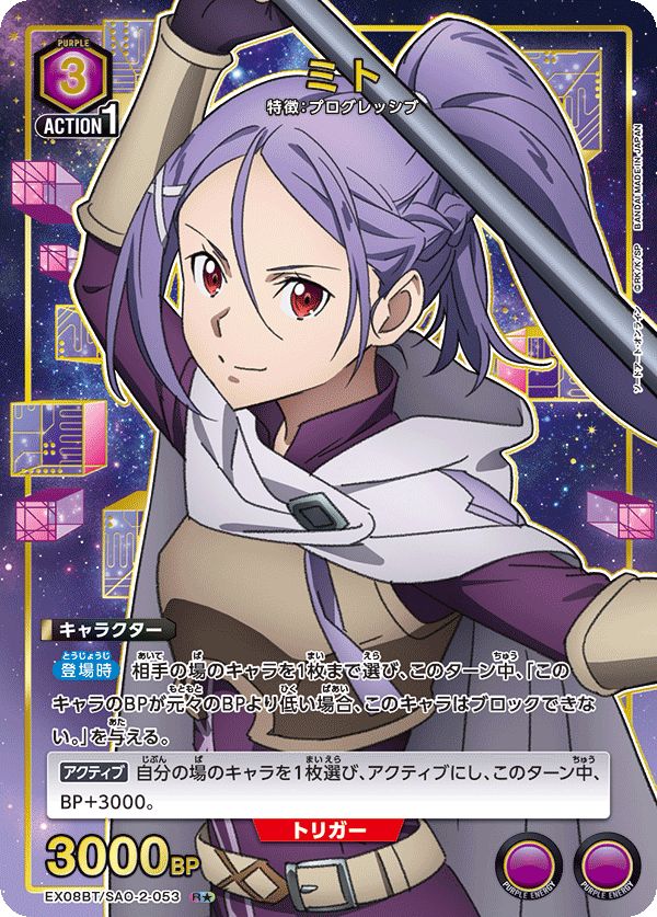 UNION ARENA EX/SAO JP #053 ミト PSA 10 カードリスト｜ユニオンアリーナ｜UNION ARENA UNION ARENA EX/SAO JP