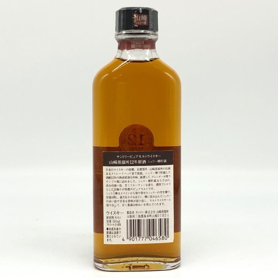 E*3様 岡015 サントリー 山崎蒸留所 12年 シェリー樽貯蔵 600ml 東京都限定◇サントリー 山崎蒸留所 12年原酒 シェリー樽貯蔵