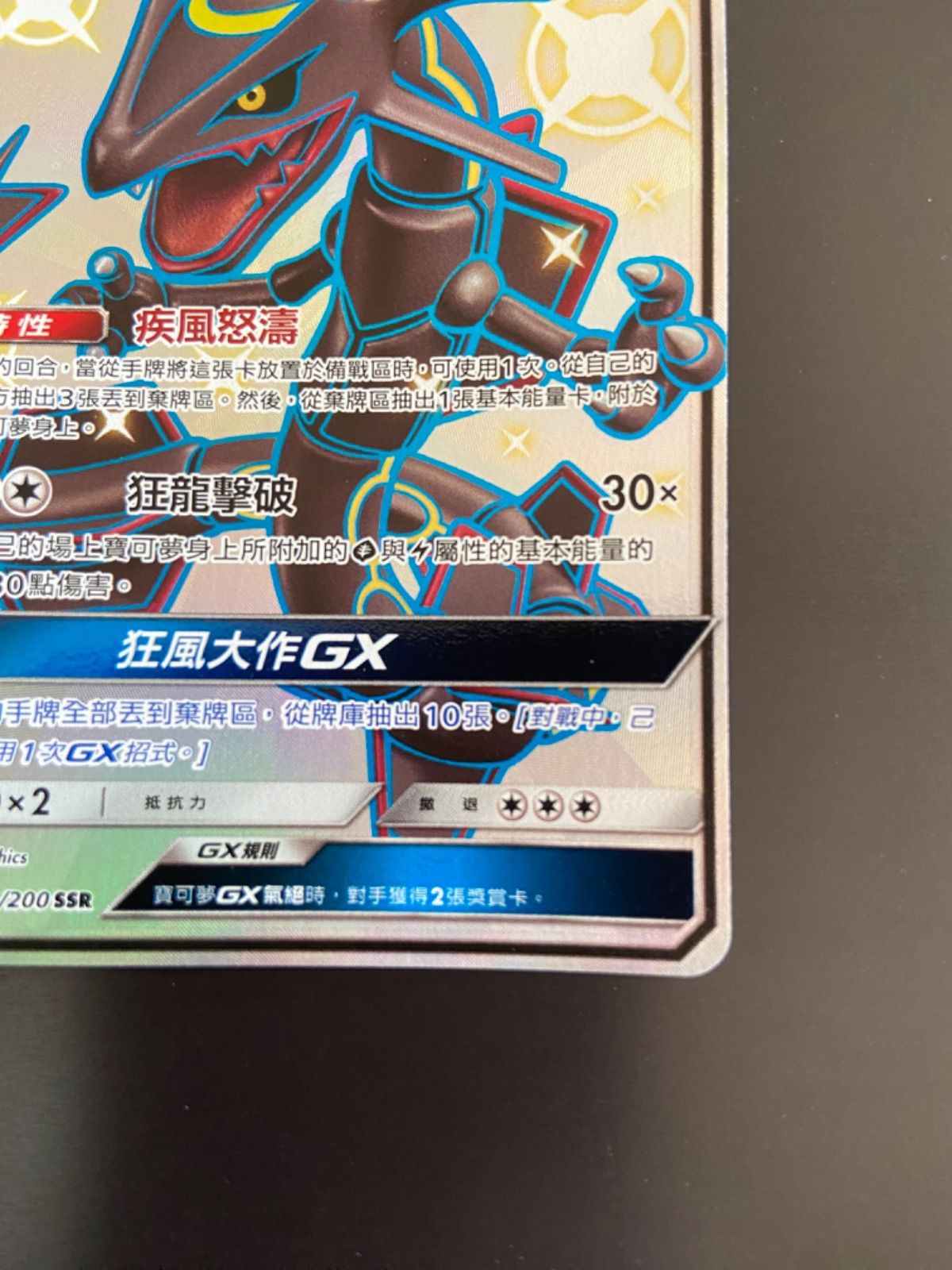 ポケモンカードゲーム　レックウザGX SSR英語版 ポケモンカード AC2b 224/200 SSR レックウザGX 台湾語版 - メルカリ