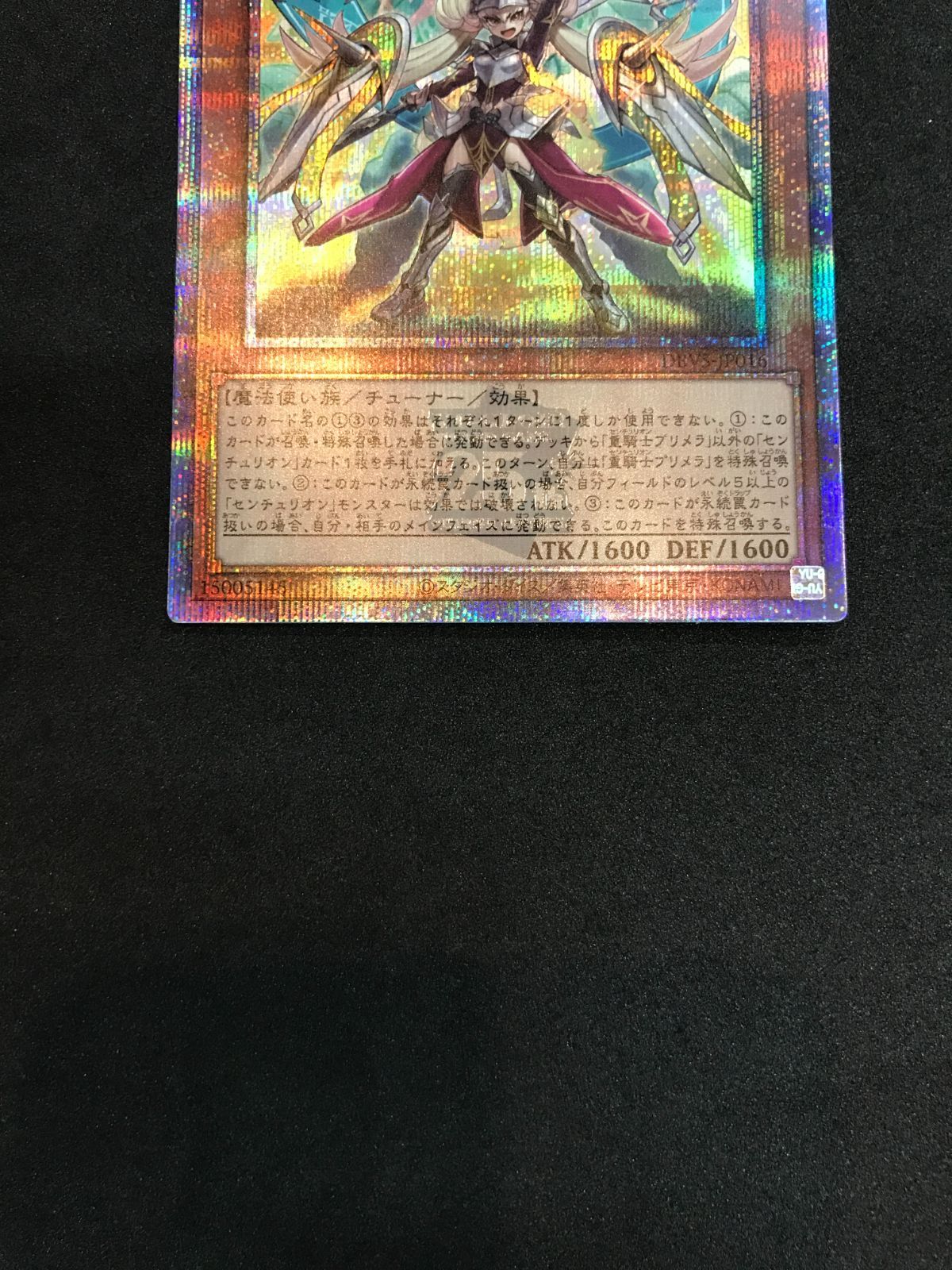 遊戯王 センチュリオン 重騎士プリメラ 25thシークレットレア