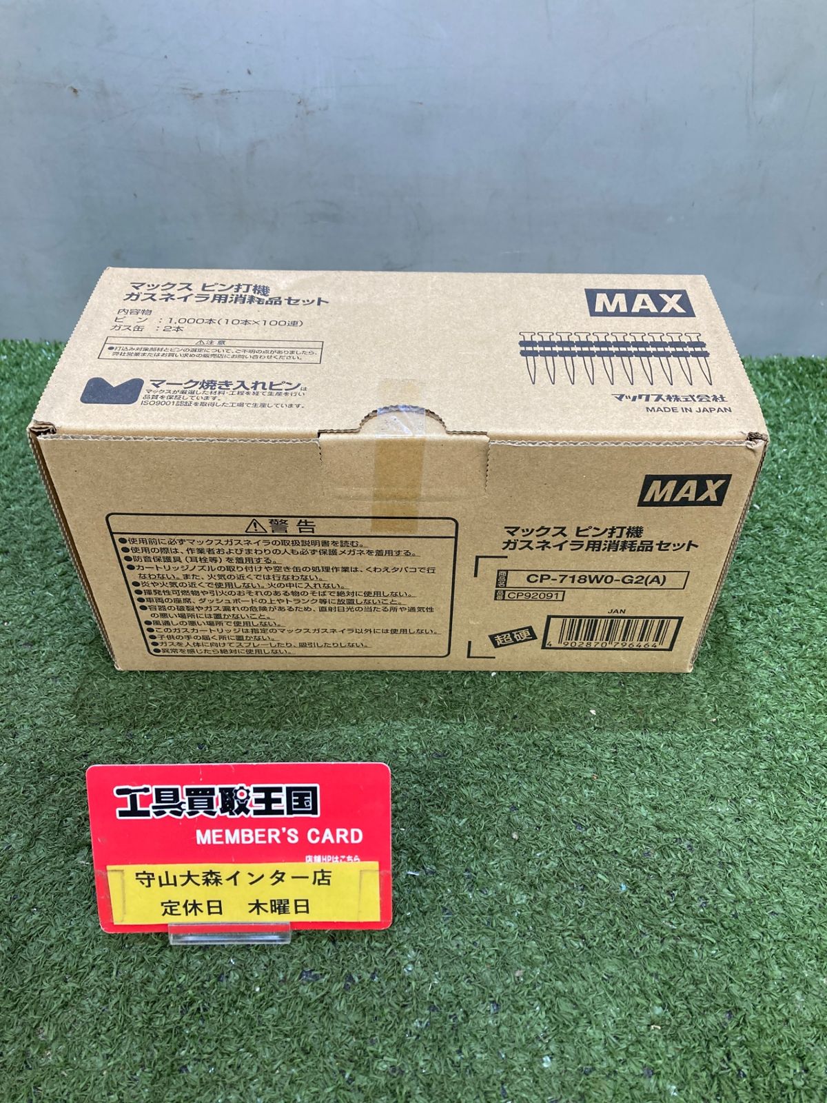 0921 MAX マックス 18㎜ガスネイラ用超硬ピン 1000本入|ガス缶2本 CP-718W0-G2 A CP92091 ITF99R8XPB6L