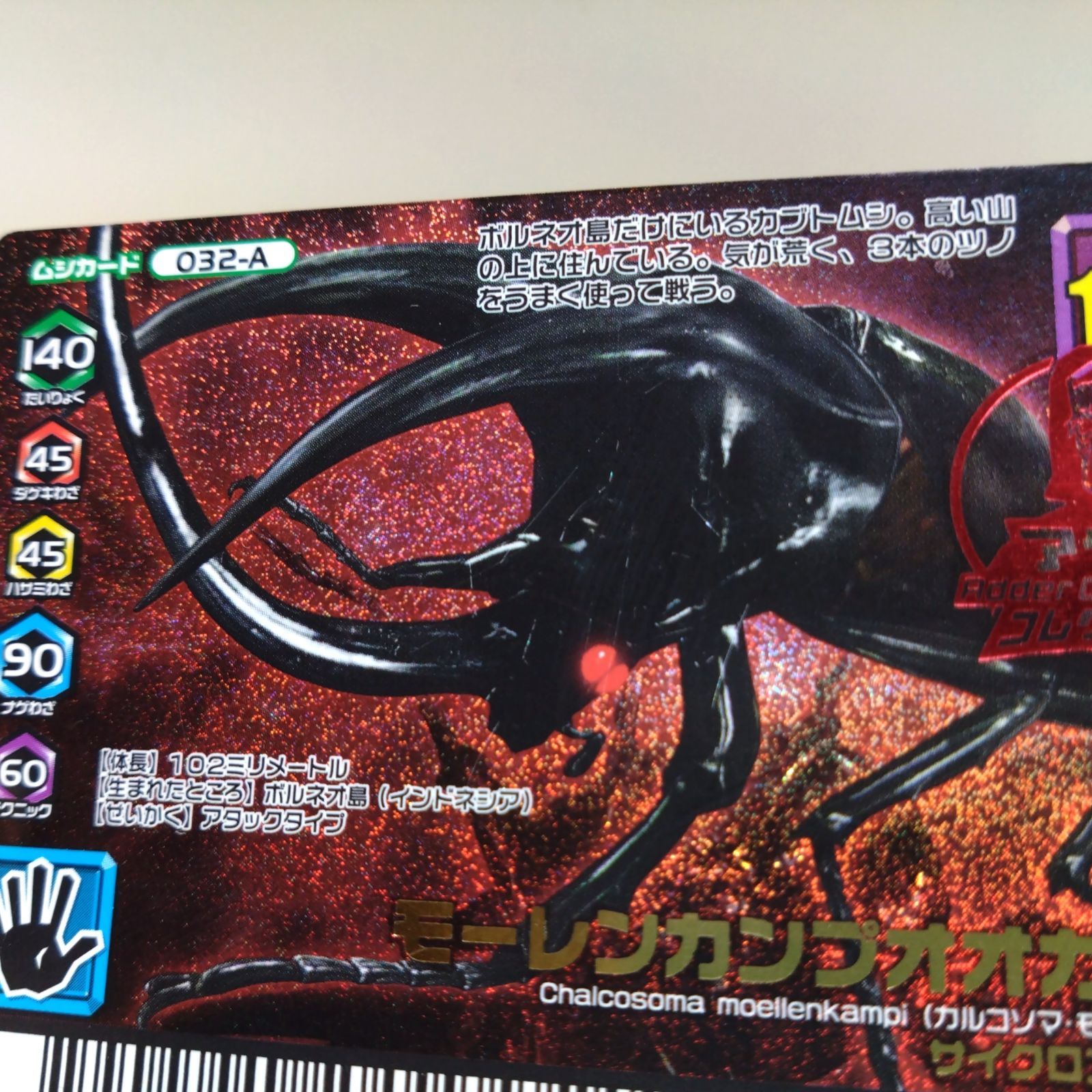 ムシキングカード エラー キラなし ホロ抜け モーレンカンプオオカブト 希少レア ムシキング モーレンカンプオオカブト ムシキング レアカード モーレン