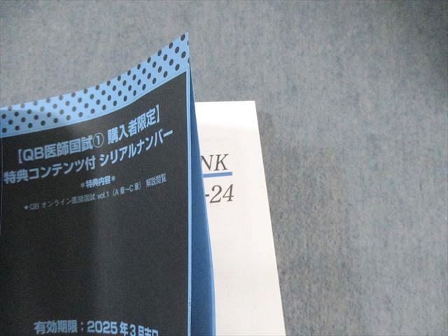 メディックメディア QBクエスチョンバンク 医師国家試験問題解説