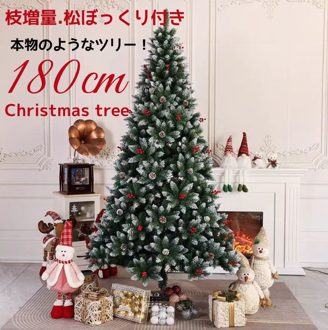 クリスマスツリー もみの木 180cm ツリー 単品 ワイド スリム 枝幅自由 グリーンツリー 松ぼっくり付き ヌードツリー 1015 - メルカリ