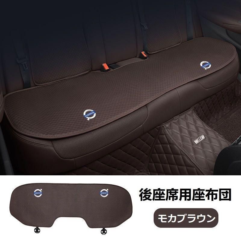 ボルボ VOLVOモカブラウンシートカバー