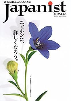 【中古】Japanist（ジャパニスト） 2013 No.19