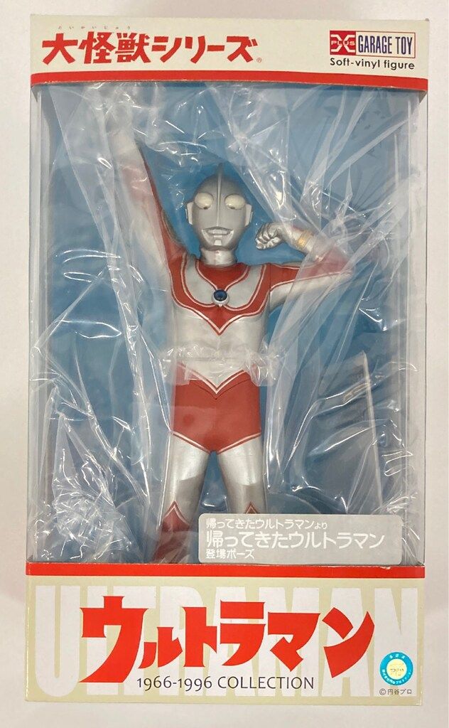 エクスプラス 大怪獣シリーズ 帰ってきたウルトラマン 登場
