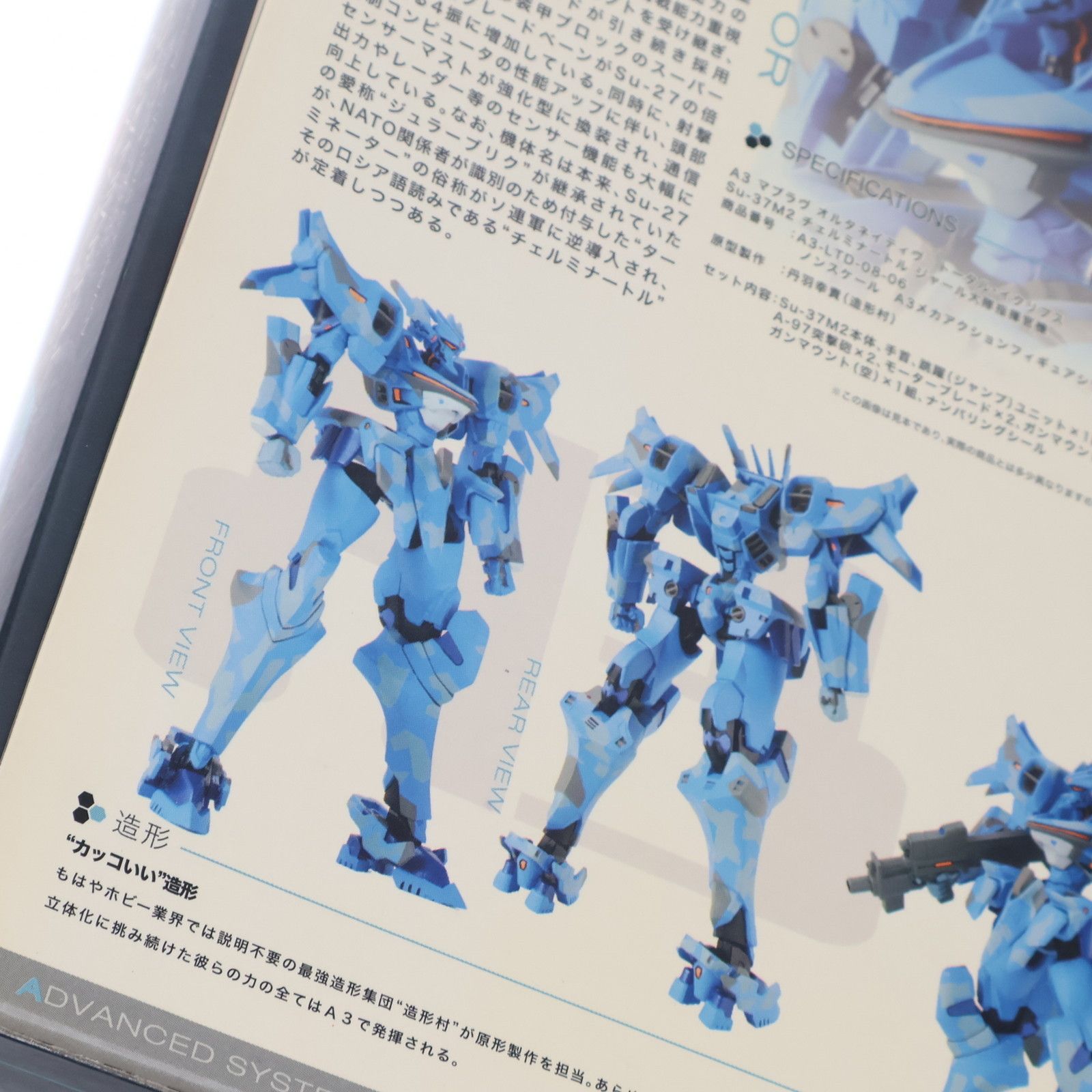 VOLKS - A3メカアクションフィギュアシリーズ 2008 LIMITED No.06 Su-37M2 チェルミナートル ジャール大隊指揮官機 マブラヴ オルタネイティヴ 完成品 可動フィギュア ボークスショップ&ホビー天国ウェブ限定 ボークス A3メカアクションフィギュアシリーズ 2008 LIMITED No.06 Su