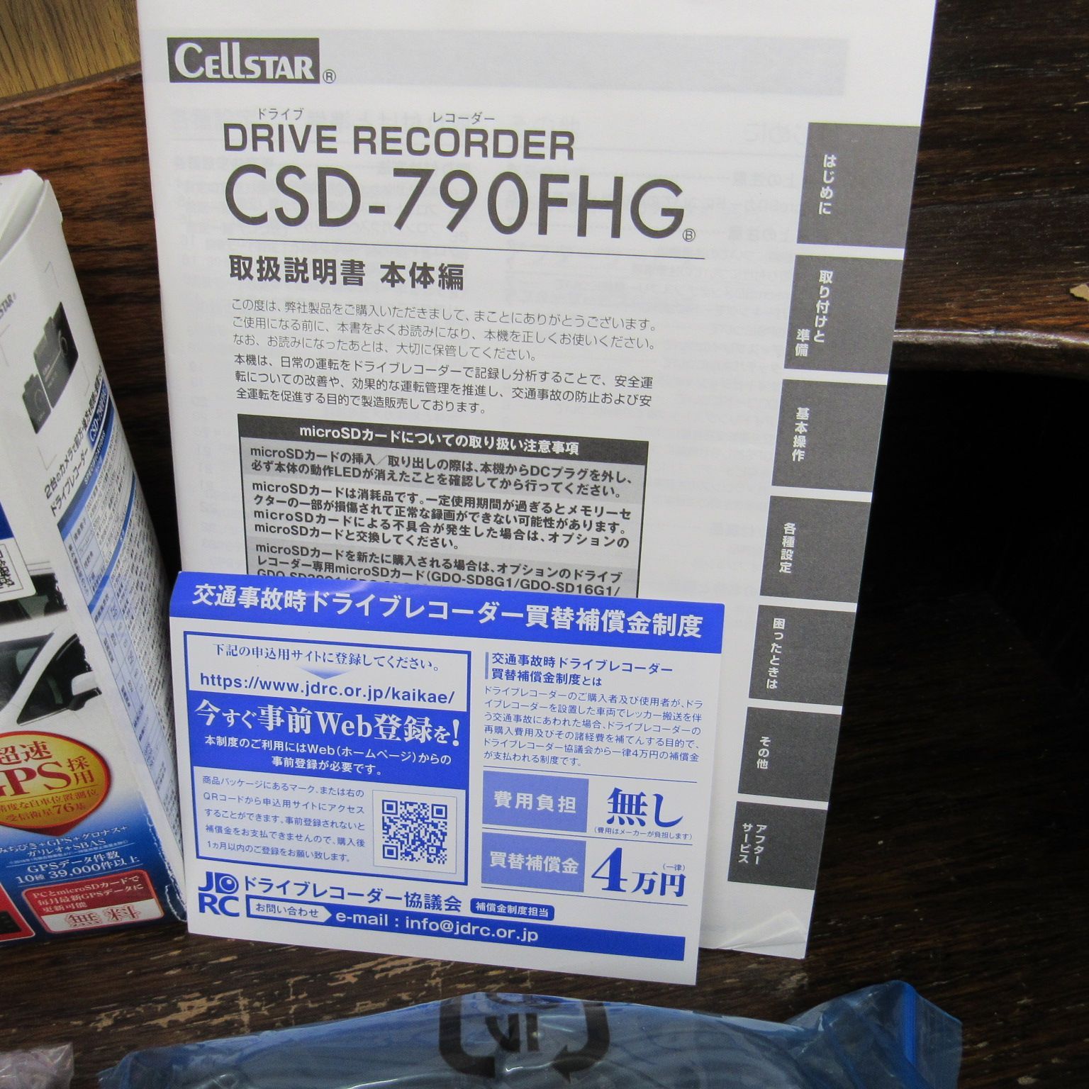 また、全国送料無料! ♥品 CELLSTAR ドライブレコーダー 前方後方カメラ CSD-790FHG 日本製 エキスパート藤沢辻堂店