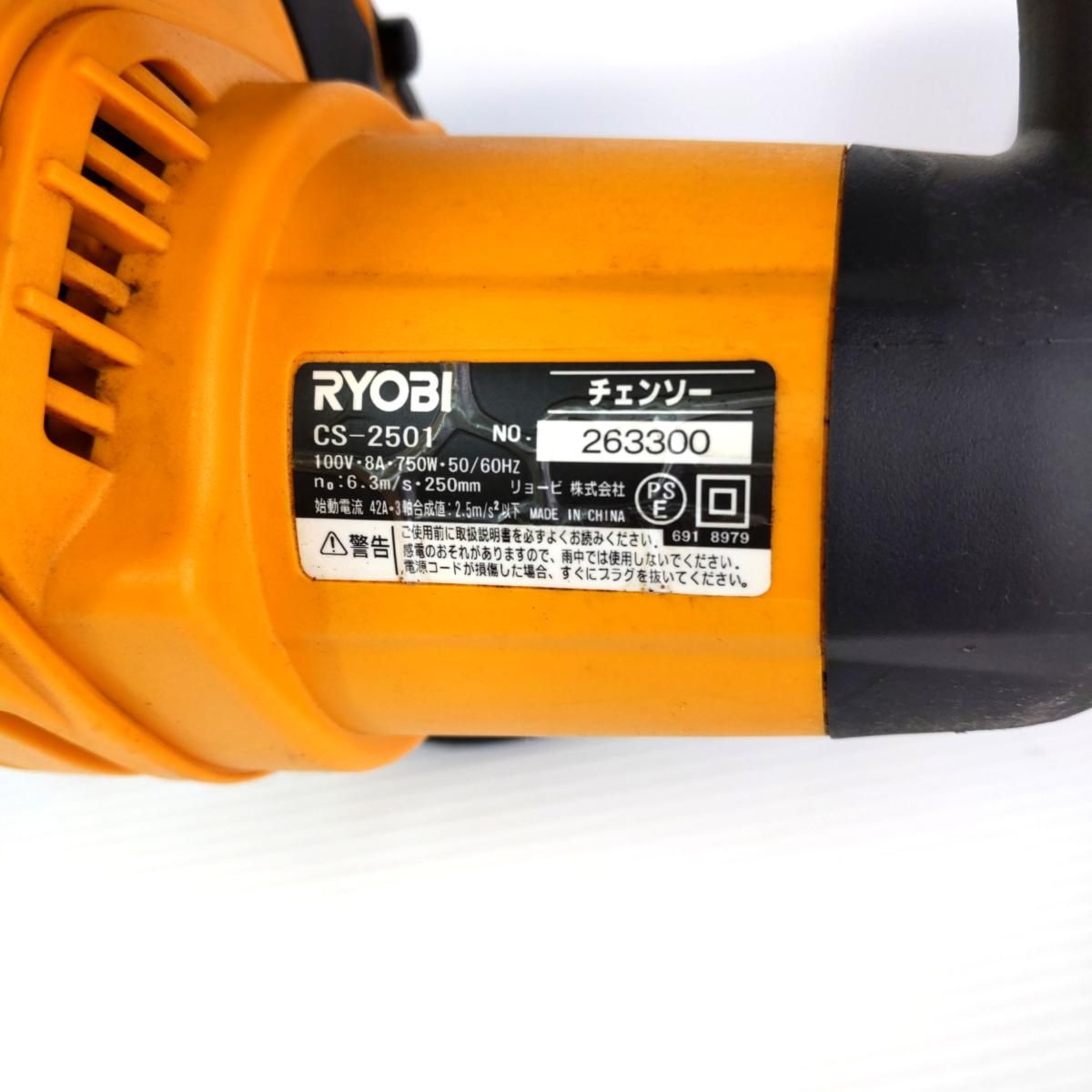 新潟県のその他 リョービ チェーンソー CS-2501 値下げしました