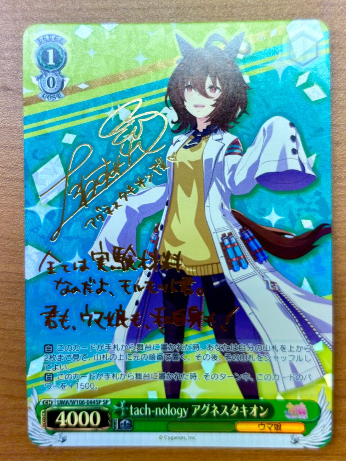 tach-nology アグネスタキオン サイン入り CH UMA/W106-044SP SP ウマ娘 状態A ヴァイスシュヴァルツ