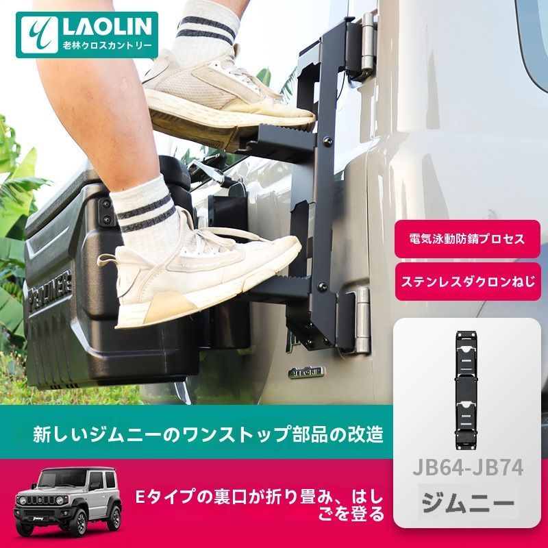 2019-2025 新型ジムニー JB74 折りたたみ式 リアドア ラダー 簡単取付 強度抜群