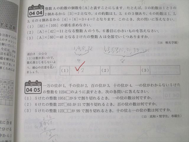 東京出版 がんばる小学生へ！中学への算数 2017年4月〜2018年3月号/臨時増刊 15冊 下平正朝/望月俊昭/早川正一他 084L1D 東京出版 がんばる小学生へ！中学への算数 2017年4月～2018年3月