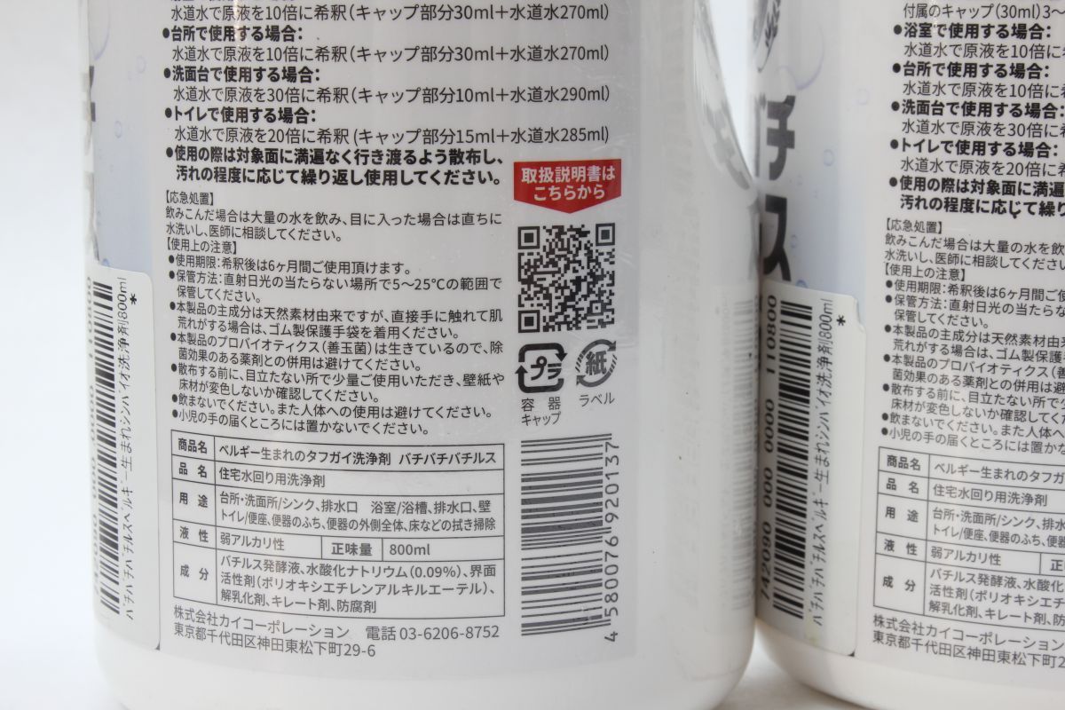 バチバチバチルス ベルギー生まれ タフガイ洗浄剤 800mL スプレーボトル付 SKLAD-KIRPICHA_RU