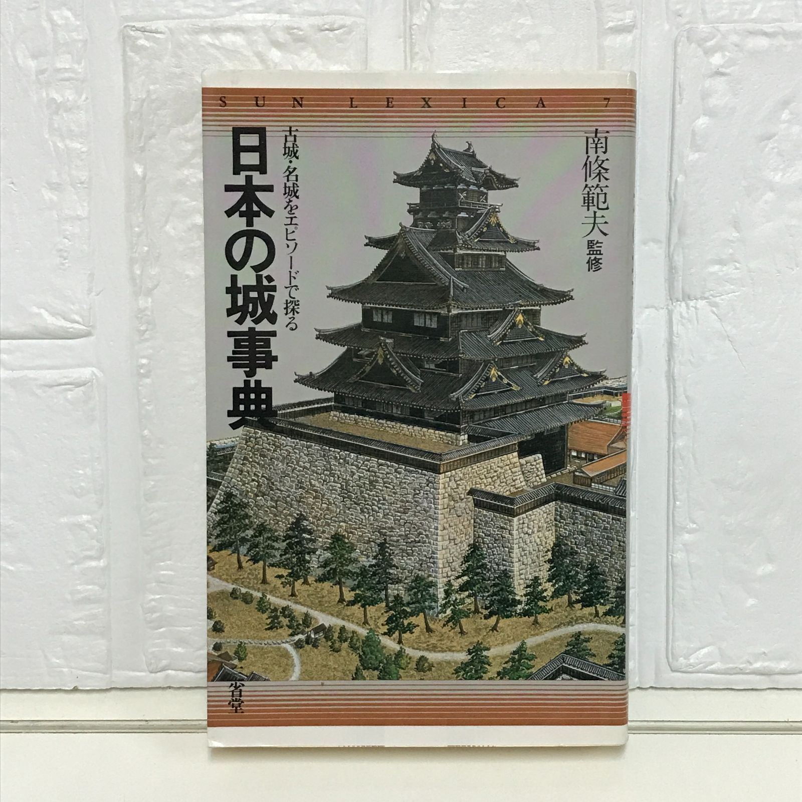 【本】　城　ユーキャン(其ノ一～三、解説編、城を知る事典、名城十景、城下町旅情) 本】 城 ユーキャン(其ノ一～三、解説編、城を知る事典、名城十