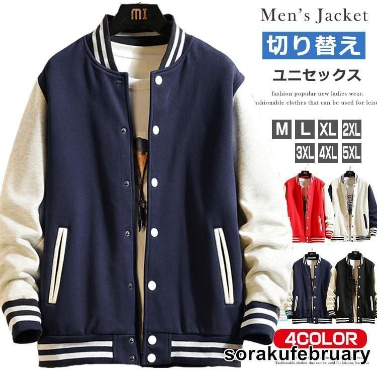 スタジャン メンズ スタジアムジャンパー スナップボタン 野球服 スポーツ ユニセックス レディース メンズジャケット 春 春物 アウター ジャンパー ブルゾン カ