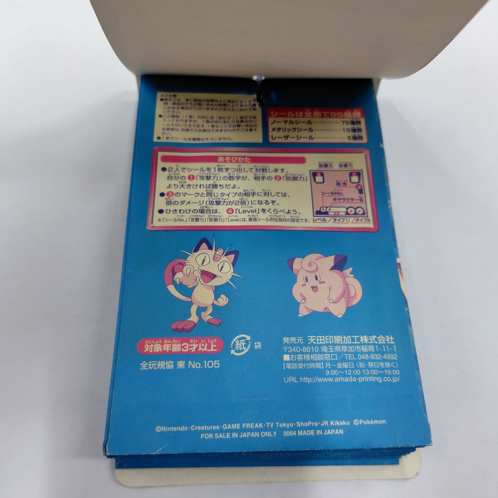 最強シール烈伝DX技4連続当未開封 ポケモンシ−ル・最強シ−ル烈伝DX技