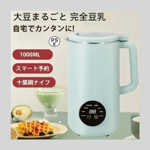 【未使用】豆乳メーカー 新品未使用豆乳メーカー 乾燥大豆 全自動 濾過不要 スープ