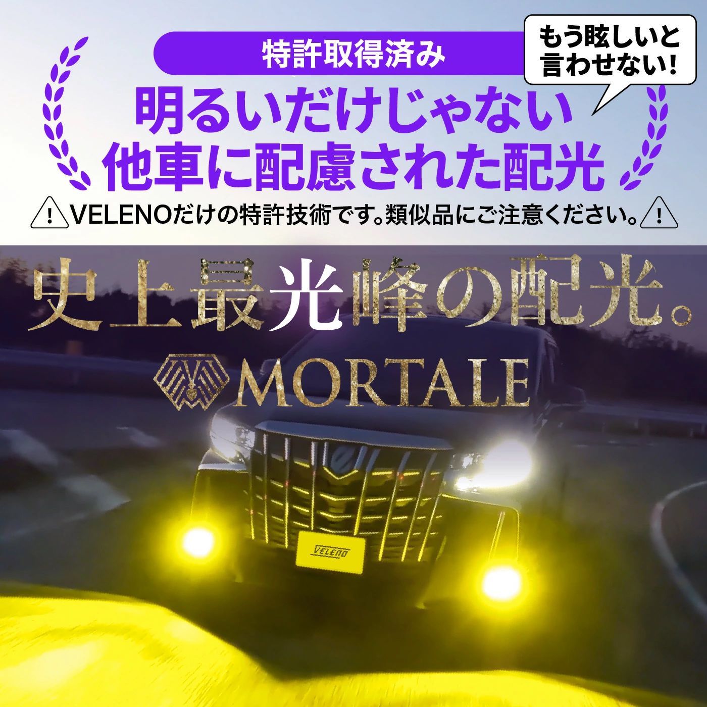 LEDフォグランプ VELENO MORTALE バルブ イエロー HB4 HB3