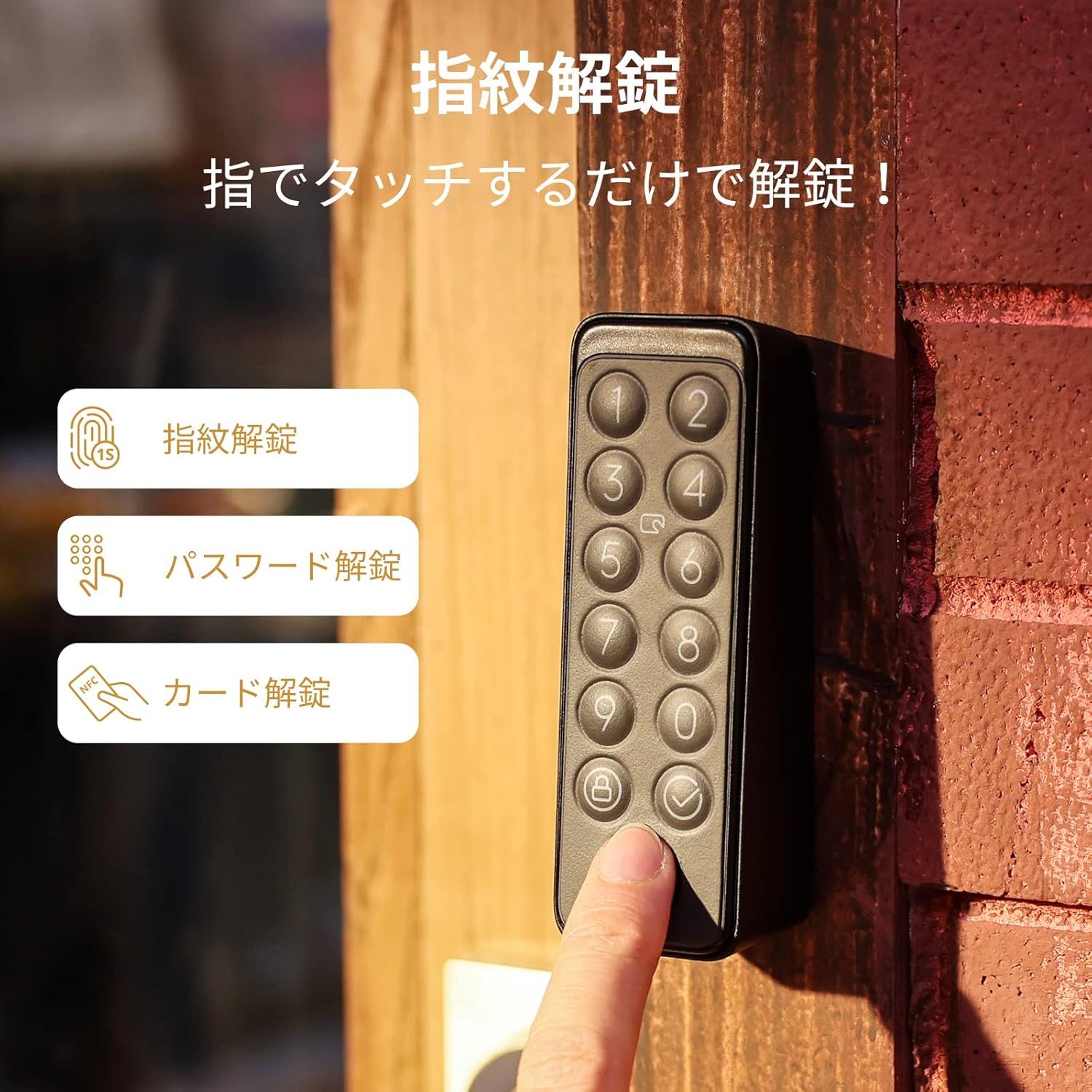 SwitchBot 指紋認証パッド 暗証番号 指紋認証 SwitchBot 指紋認証パッド – SwitchBot (スイッチボット)