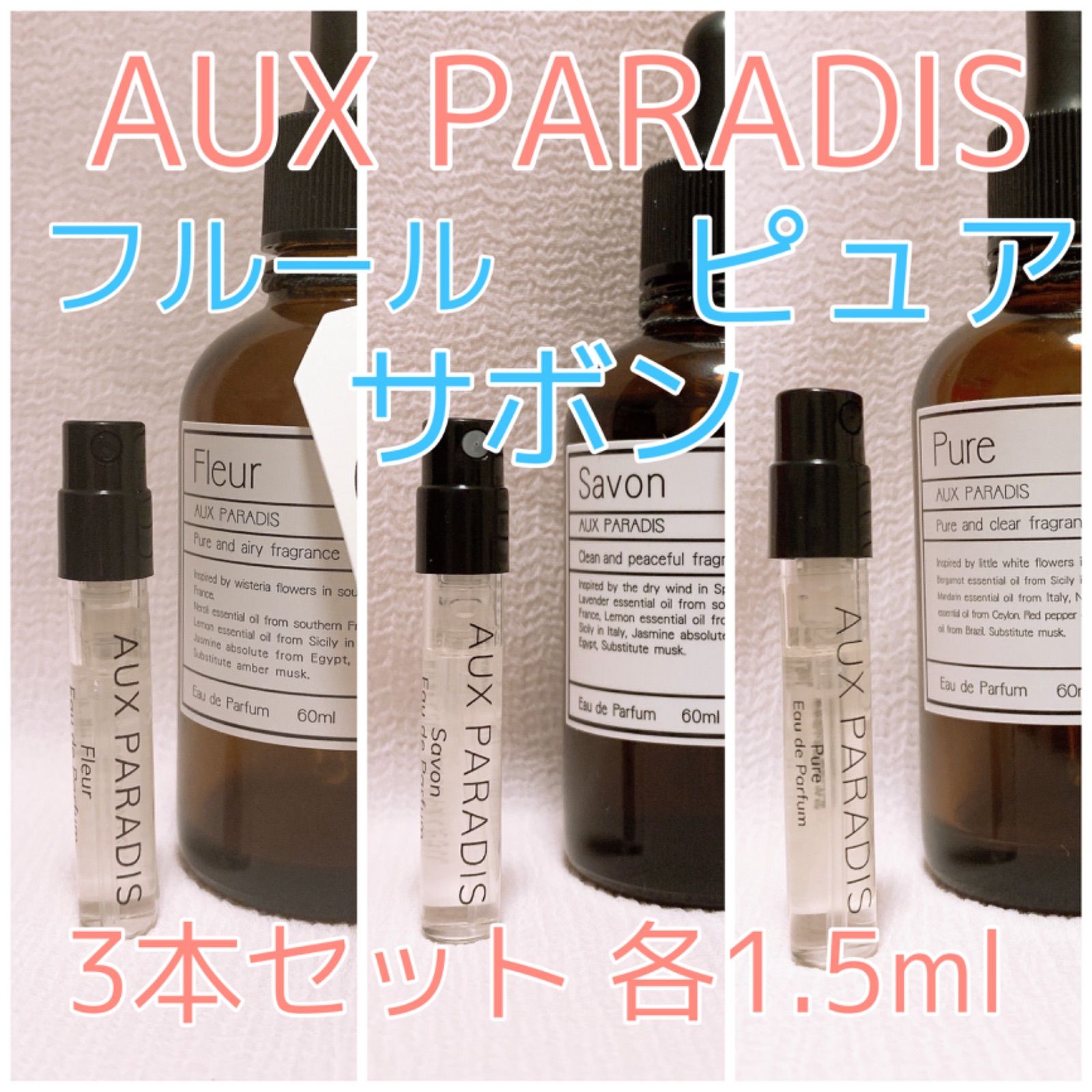 3本セット オゥパラディサボン・フルール・ピュア パルファム 香水 各1.5ml - 即購入歓迎＆挨拶不要です♪ - メルカリ